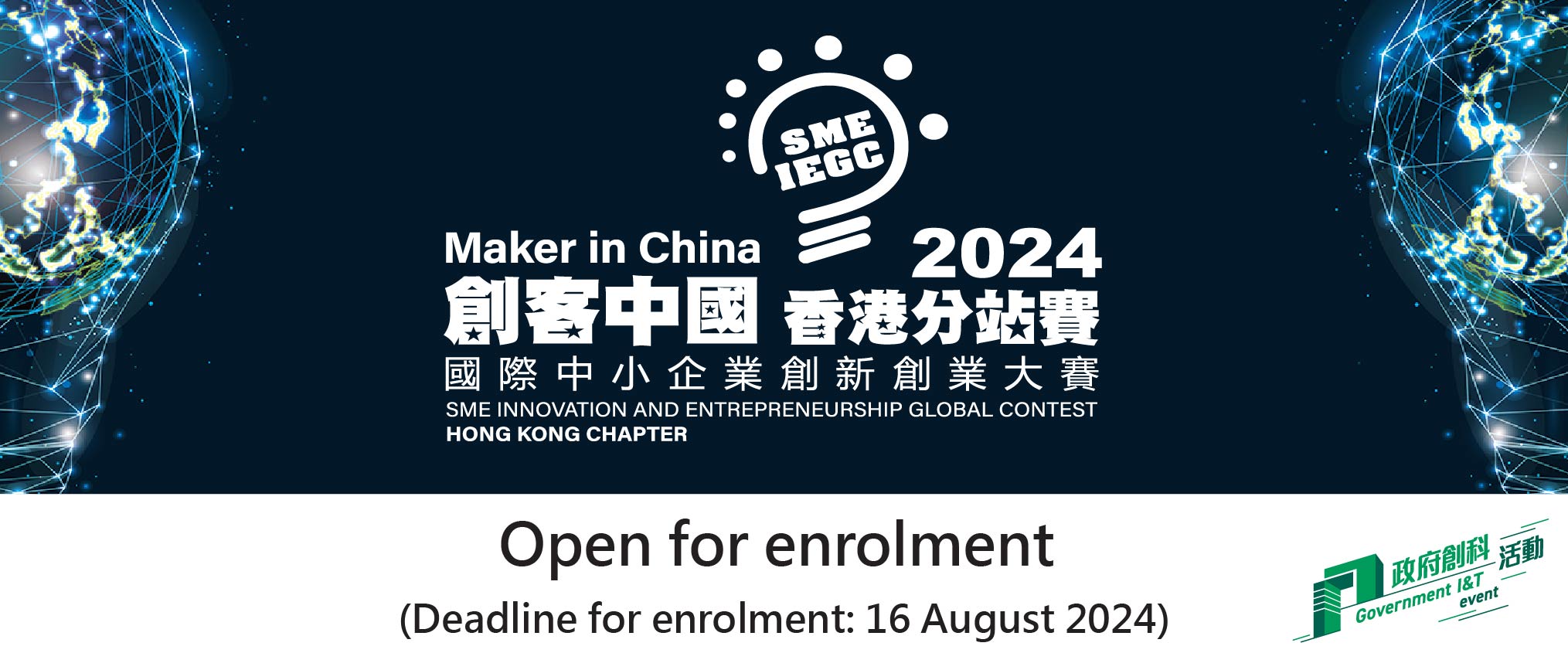 2024 “Maker in China” SME Innovation and Entrepreneurship Global Contest - Hong Kong Chapter