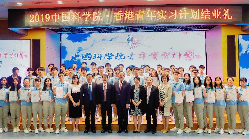 The Secretary for Innovation and Technology, Mr Nicholas W Yang (first row, tenth left); the Deputy Secretary-General of the Chinese Academy of Sciences, Professor Gao Hongjun (first row, ninth left); the Chairperson of the Hong Kong Volunteers Association, Ms Helen Lu (first row, seventh left); and the Permanent Secretary for Home Affairs, Mrs Cherry Tse (first row, tenth right), today (July 23) join participating university students from Hong Kong for a group photo at the closing ceremony of the Youth Internship Programme at the Chinese Academy of Sciences. 