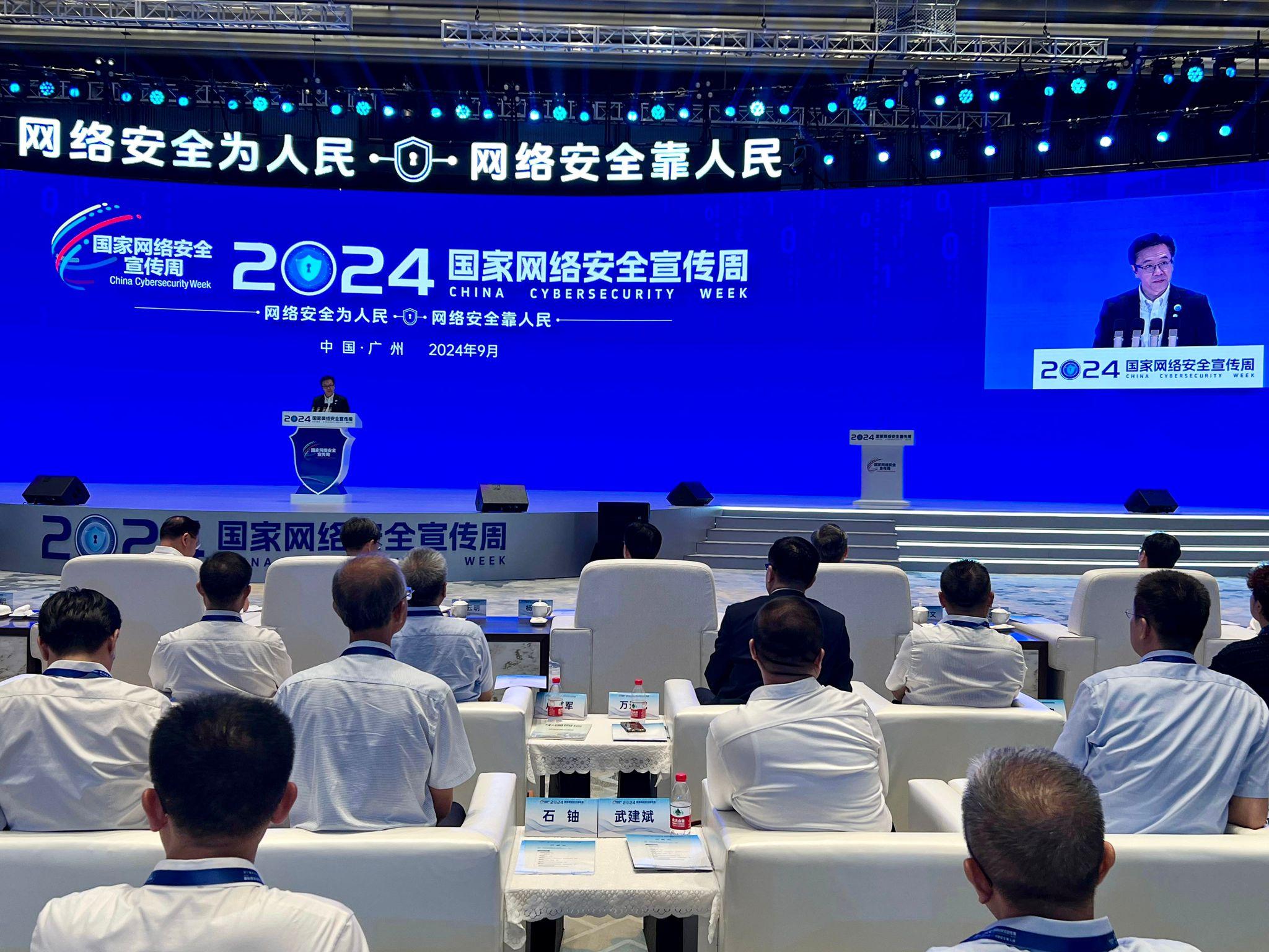 The Secretary for Innovation, Technology and Industry, Professor Sun Dong, delivers an opening speech at the opening ceremony of the 2024 China Cybersecurity Week in Nansha, Guangzhou today (September 8).
